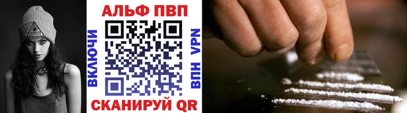 Альфа ПВП СК  купить закладку  Кирсанов 